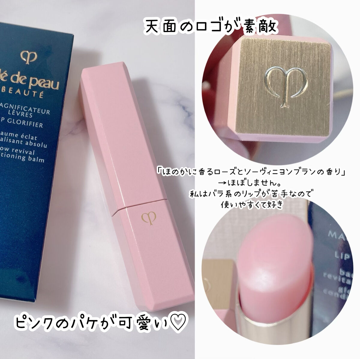 マニフィカトゥールレーブルｎ/クレ・ド・ポー ボーテ/リップバームを使ったクチコミ（2枚目）