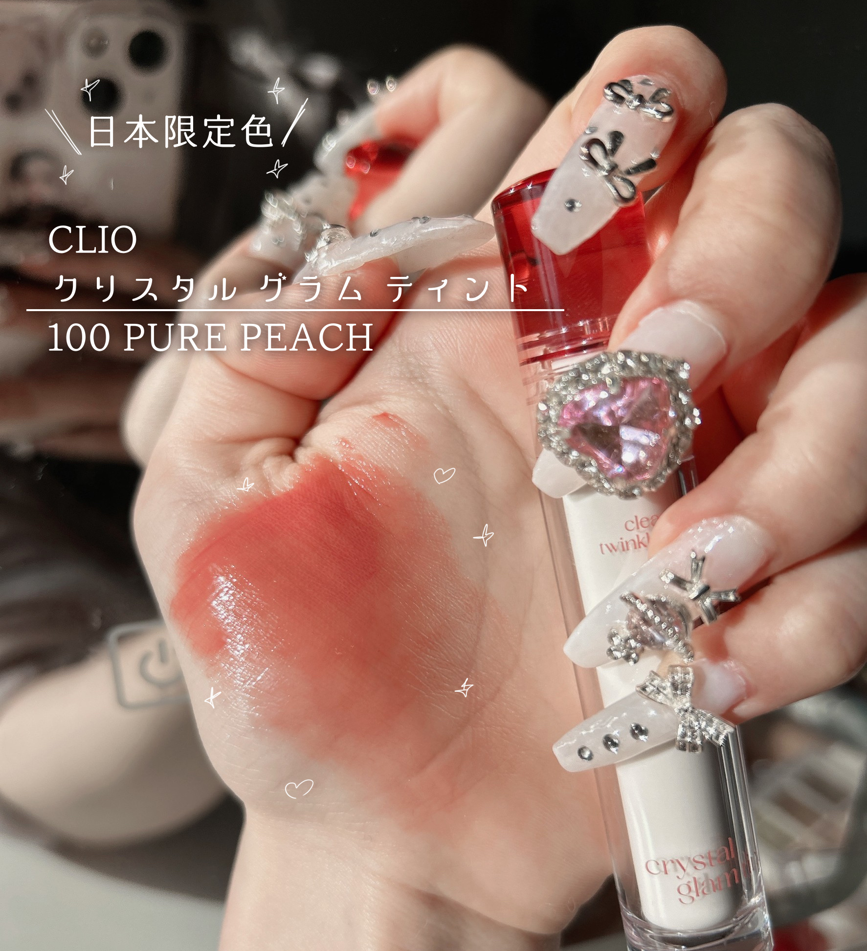 クリスタル グラム ティント 100 ピュアピーチ(PURE PEACH)(日本限定)/CLIO/リップティントを使ったクチコミ（2枚目）