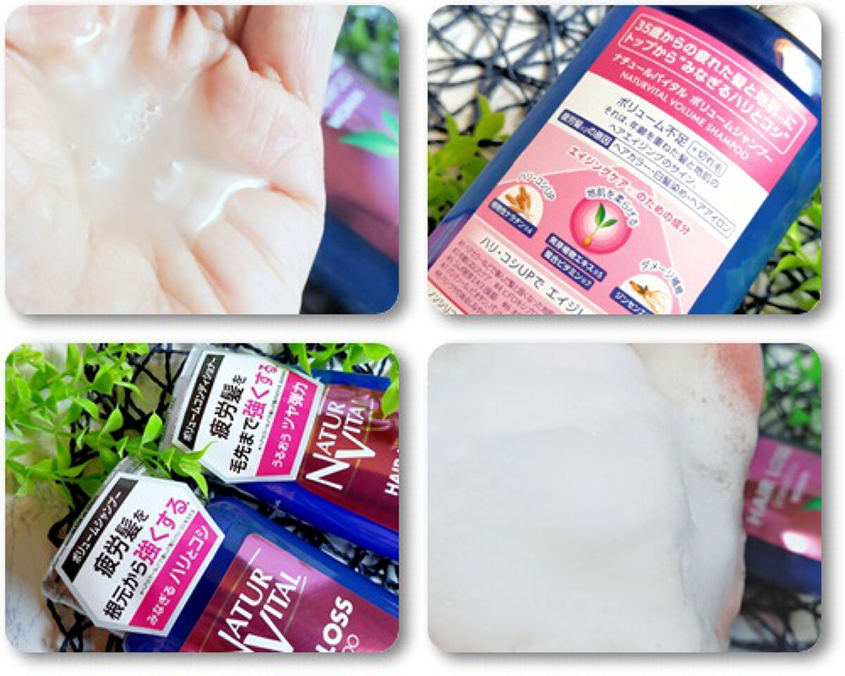 ボリュームシャンプー／コンディショナー /ナチュールバイタル/市販シャンプーを使ったクチコミ（2枚目）