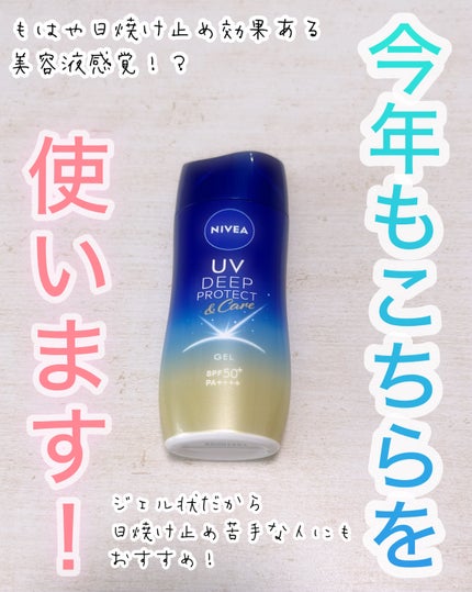 ニベアUV ディープ プロテクト&ケア ジェル/ニベア/日焼け止めジェルを使ったクチコミ(1枚目)
