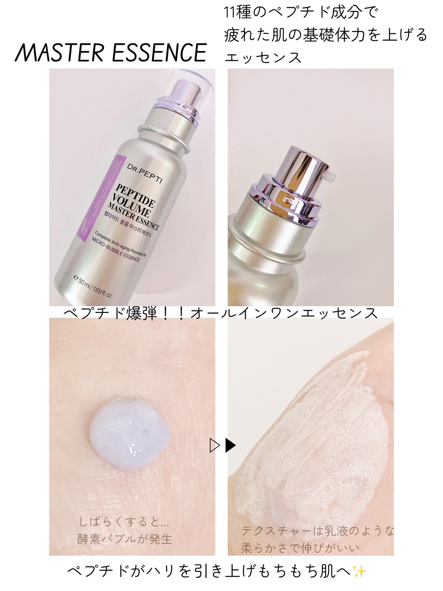 ペプチド ボリューム マスター エッセンス/DR.PEPTI/美容液を使ったクチコミ(2枚目)