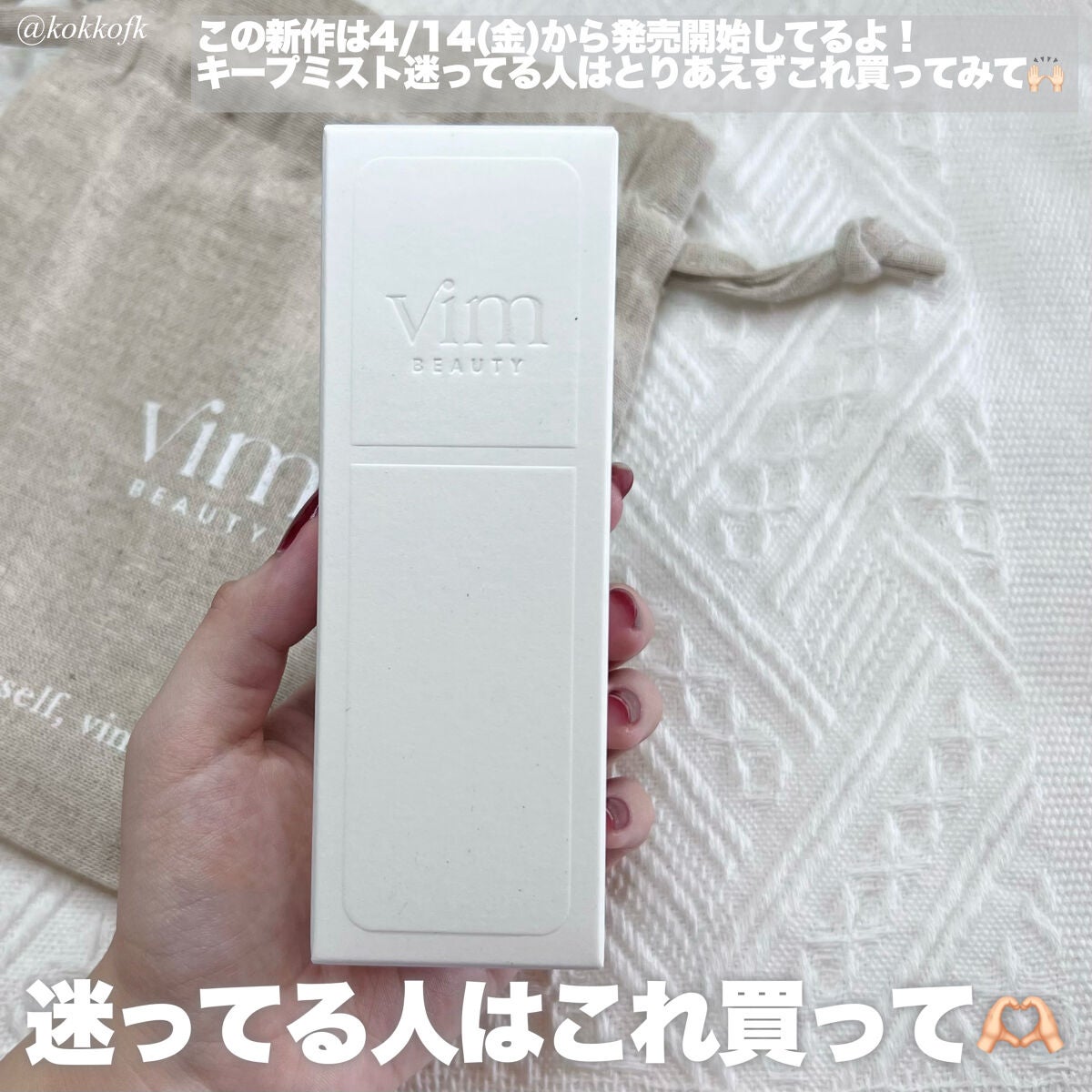 キープ コンフィデンス ミスト/vim BEAUTY/ミスト状化粧水を使ったクチコミ(4枚目)