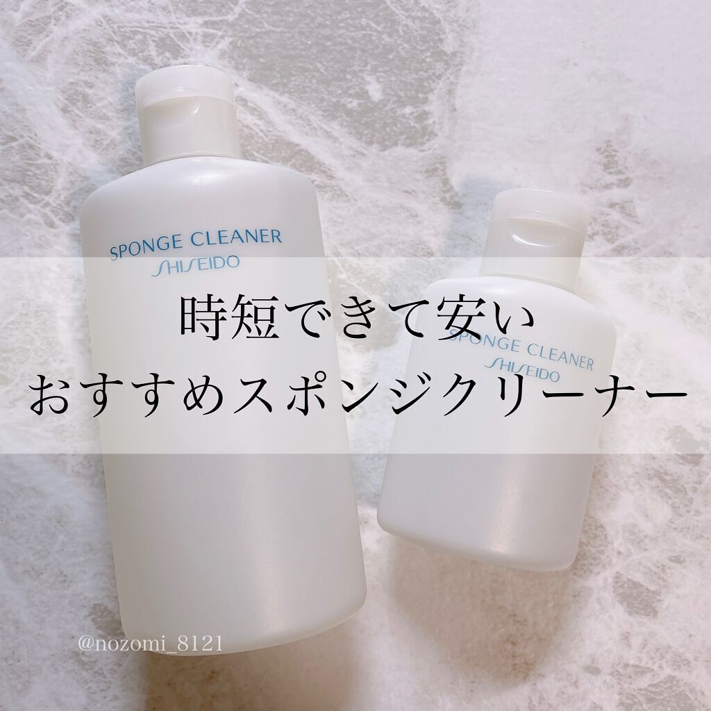 スポンジクリーナーN 199/SHISEIDO/その他化粧小物を使ったクチコミ(1枚目)