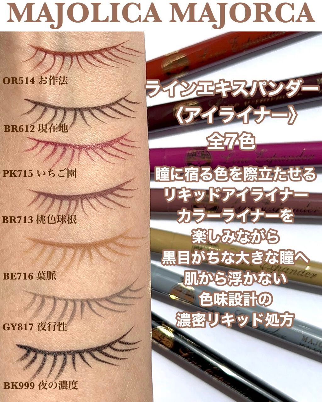 Yurika Ueki on LIPS 「マジョリカマジョルカラインエキスパンダー新作が出るたびに..」(5枚目)