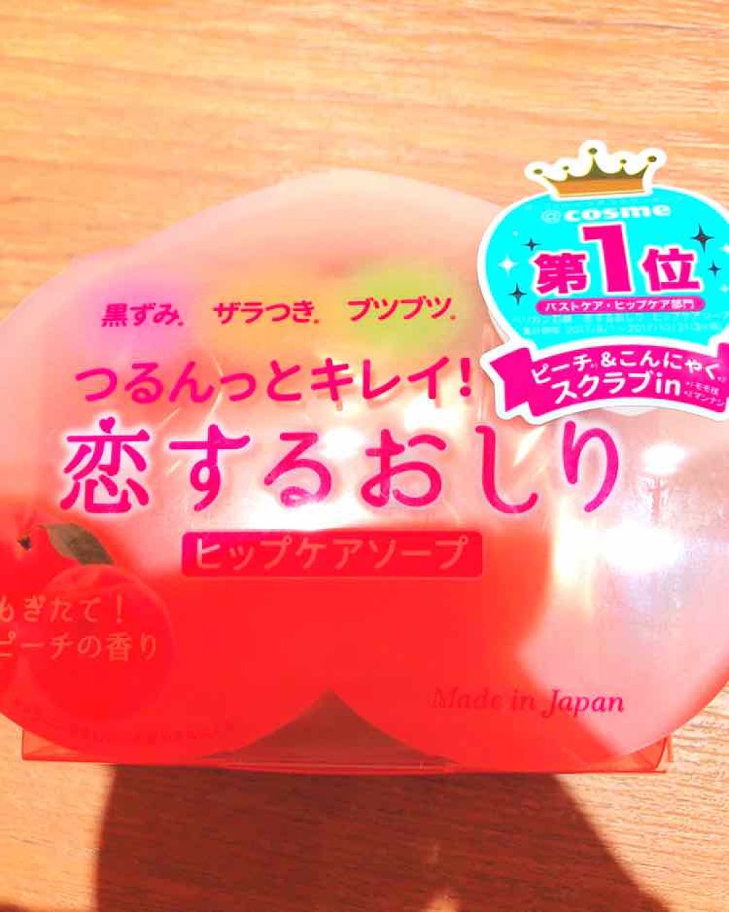 恋するおしり ヒップケアソープ/ペリカン石鹸/バスト・ヒップケアを使ったクチコミ(1枚目)