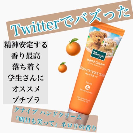 クナイプ ハンドクリーム ネロリの香り/クナイプ/ハンドクリームを使ったクチコミ(1枚目)