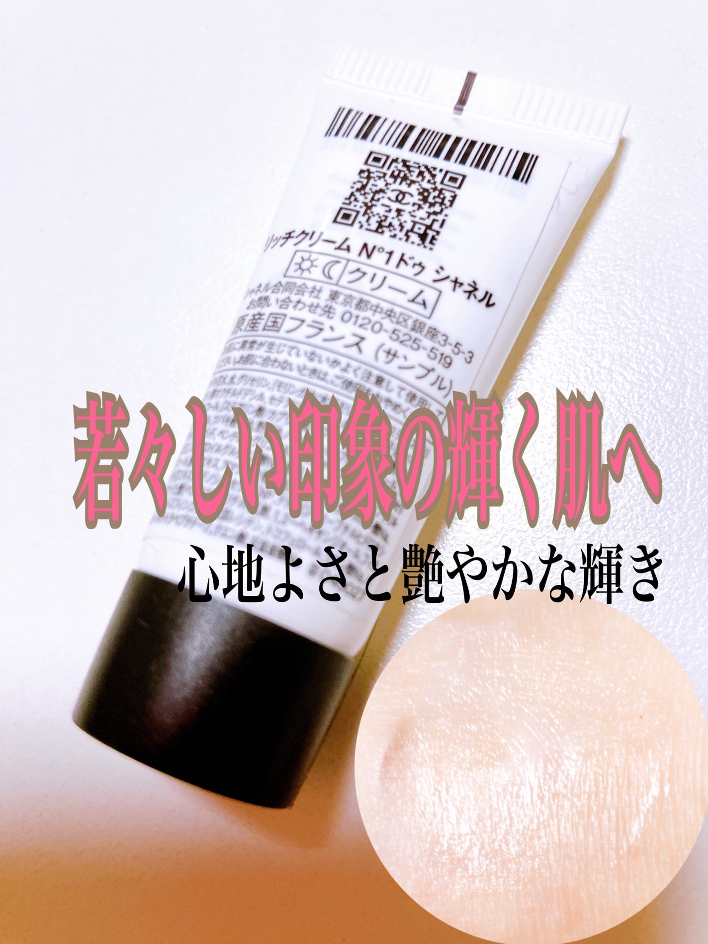 リッチクリーム N°1 ドゥ シャネル/CHANEL/フェイスクリームを使ったクチコミ(2枚目)