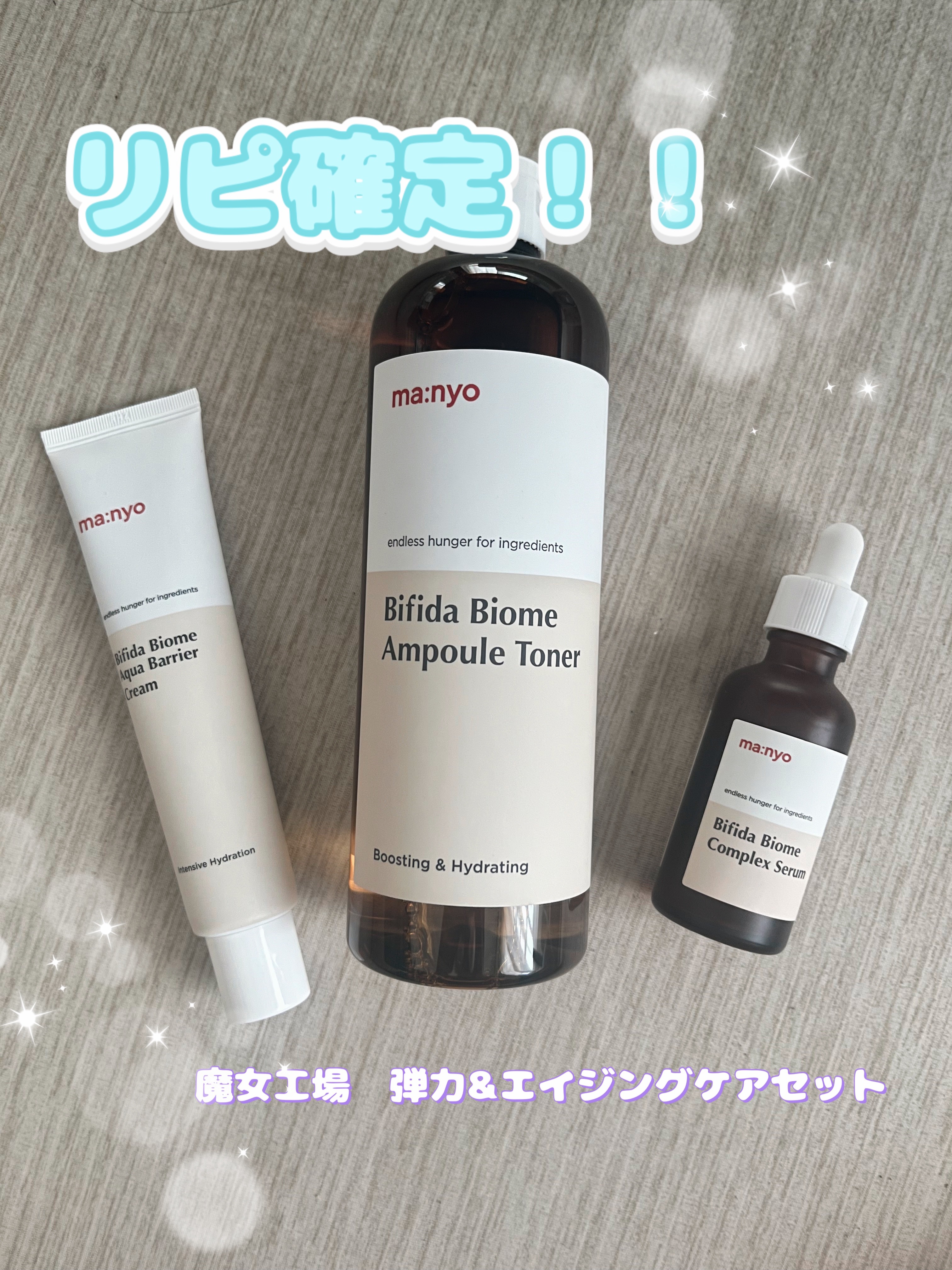 ビフィダバイオームコンプレックスセラム/manyo/美容液を使ったクチコミ（1枚目）