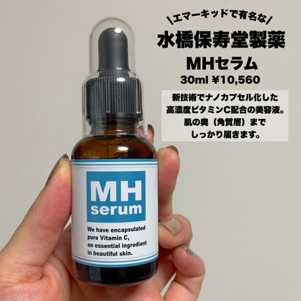 MHセラム/水橋保寿堂製薬/美容液を使ったクチコミ(2枚目)