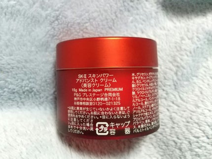 スキンパワー アドバンスト クリーム/SK-II/フェイスクリームを使ったクチコミ(2枚目)