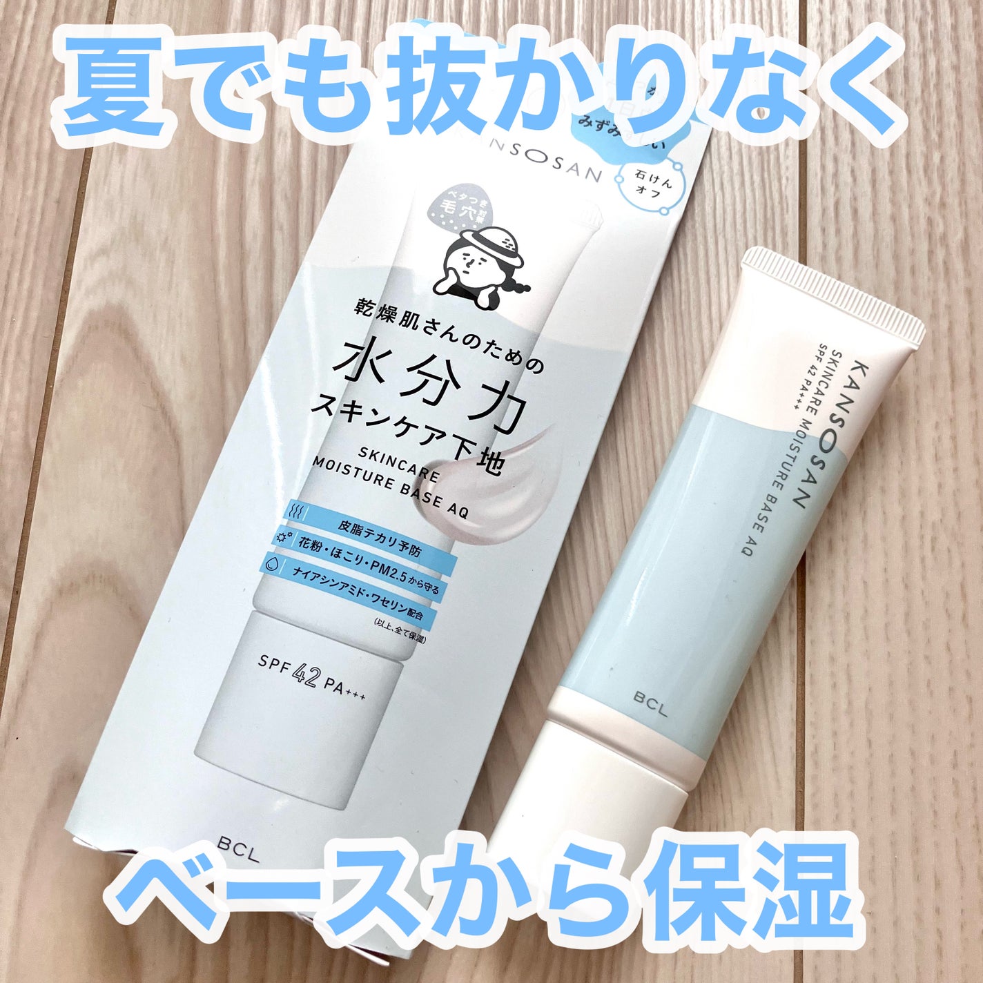 水分力スキンケア下地/乾燥さん/化粧下地を使ったクチコミ(1枚目)