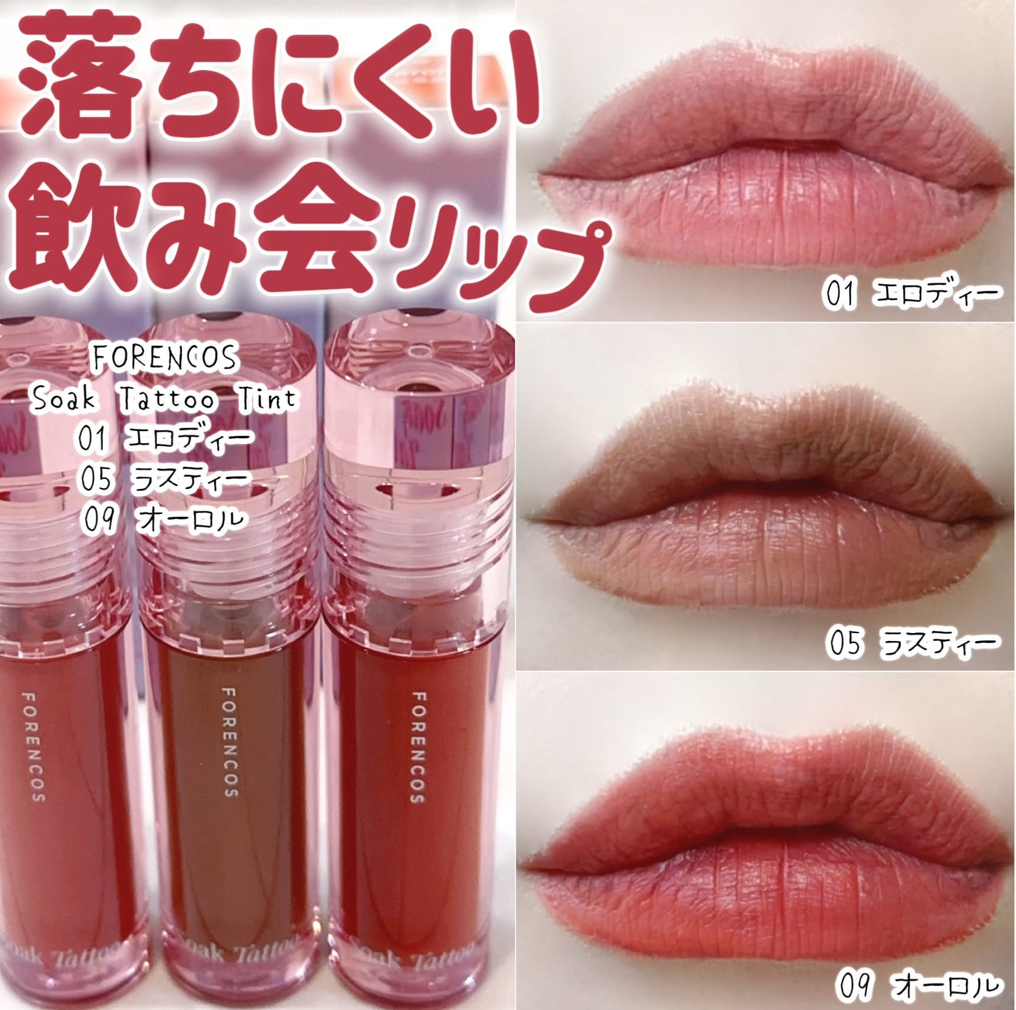 Soak Tattoo Tint/フォレンコス/リップグロスを使ったクチコミ(1枚目)