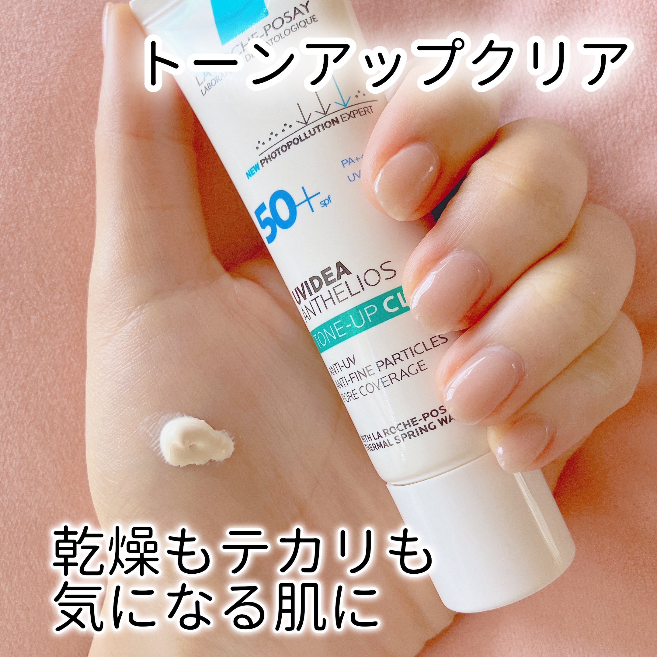 UVイデア XL プロテクショントーンアップ ローズ/ラ ロッシュ ポゼ/日焼け止めクリームを使ったクチコミ（2枚目）