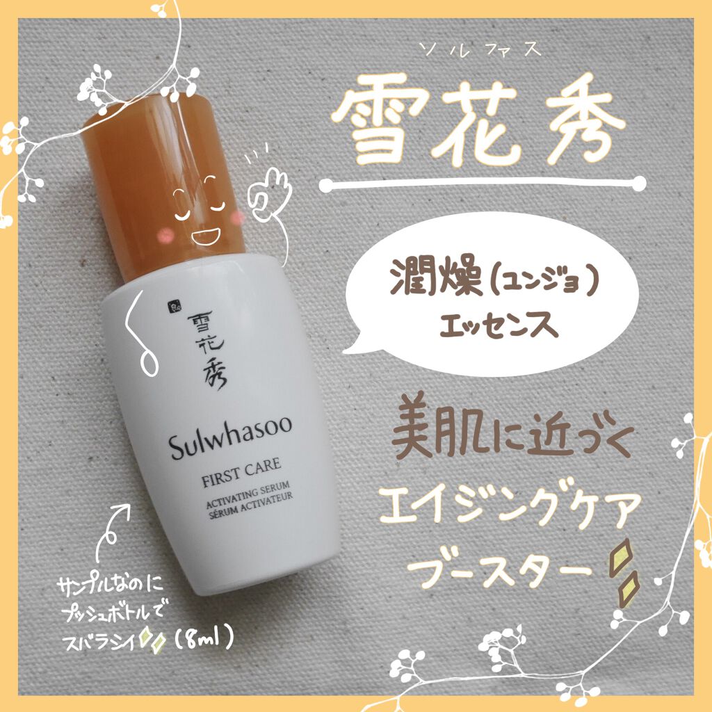 潤燥(ユンジョ) エッセンス/Sulwhasoo/美容液を使ったクチコミ(1枚目)