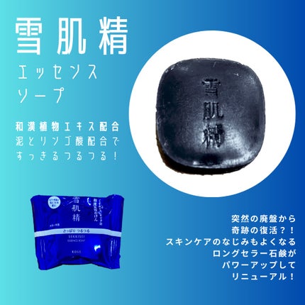 エッセンス ソープ/雪肌精/洗顔石鹸を使ったクチコミ(1枚目)