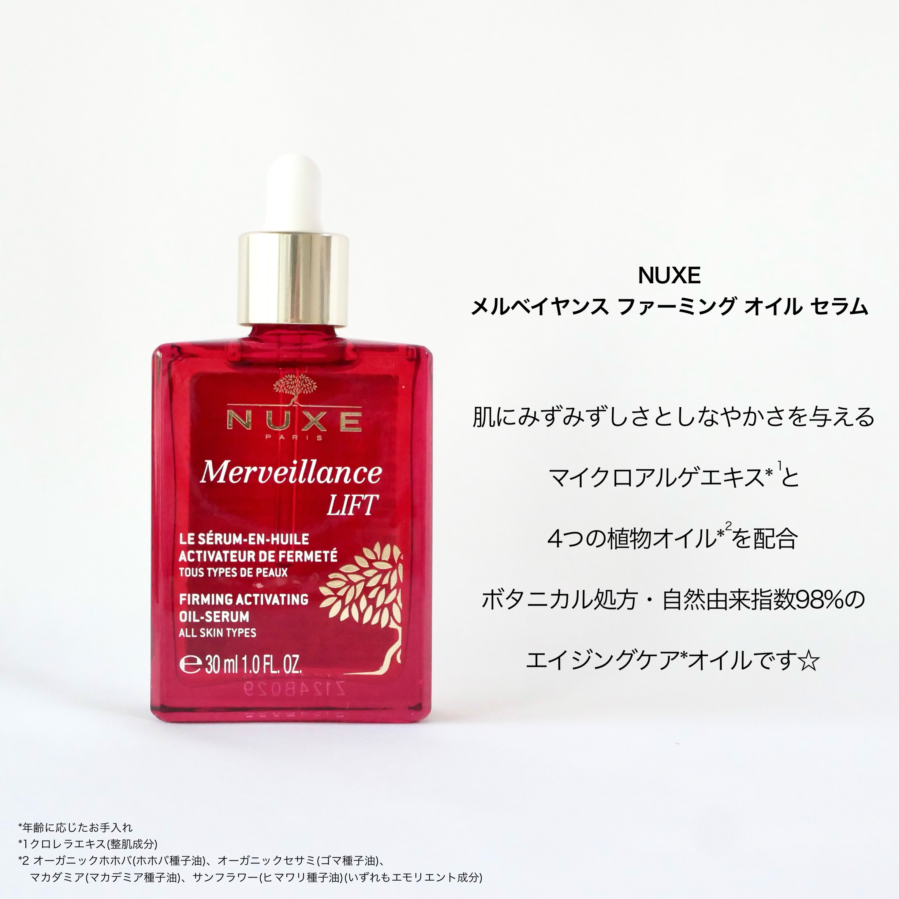 メルベイヤンス ファーミング オイル セラム/ニュクス/美容液を使ったクチコミ（2枚目）