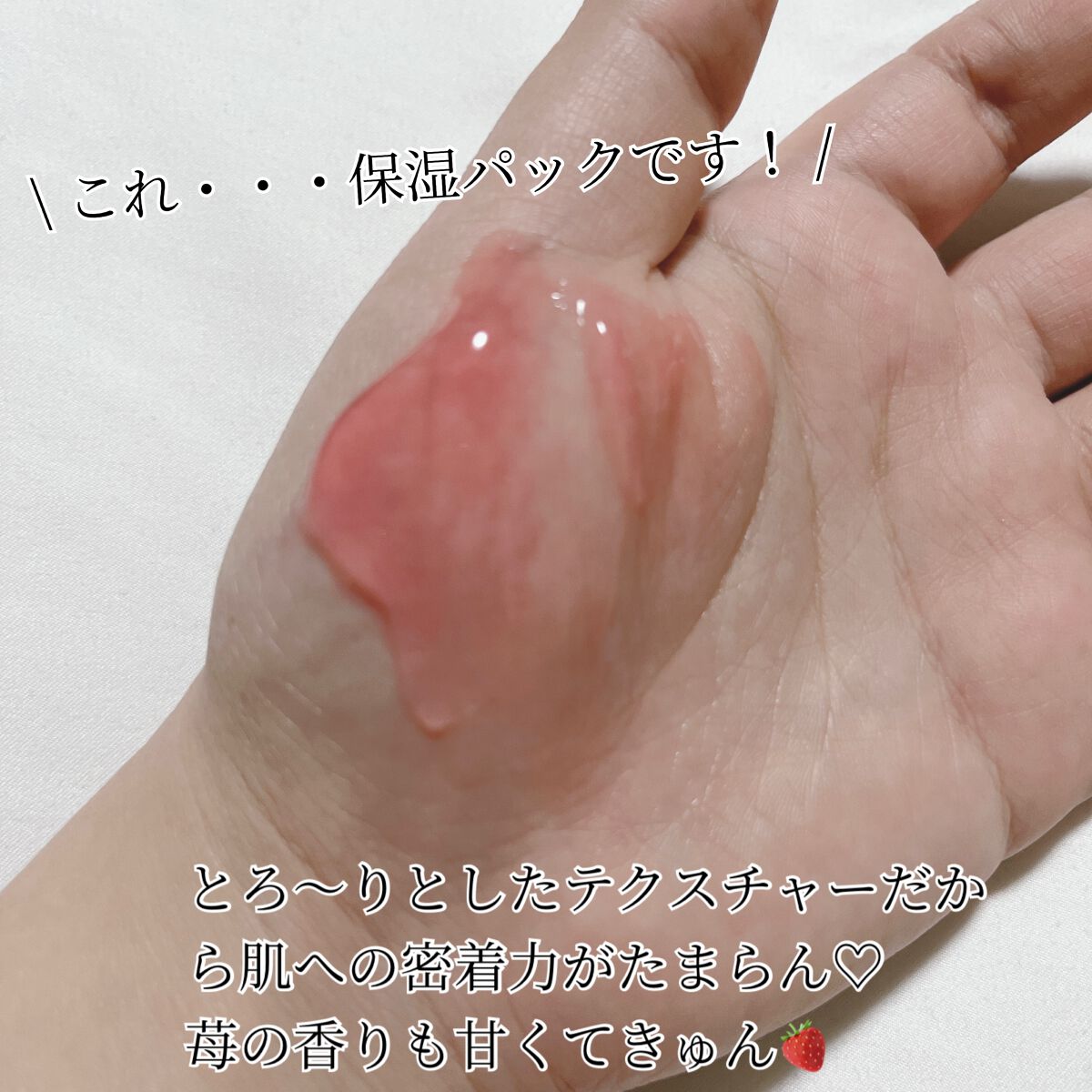 グッドナイトジェリーパック/CHOOSY/フェイスクリームを使ったクチコミ（2枚目）