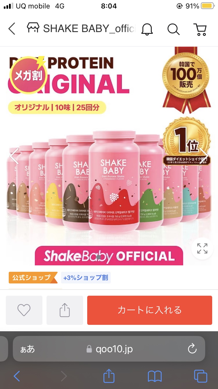 シェイクベビー/ハローイーツ/その他プロテインを使ったクチコミ（3枚目）