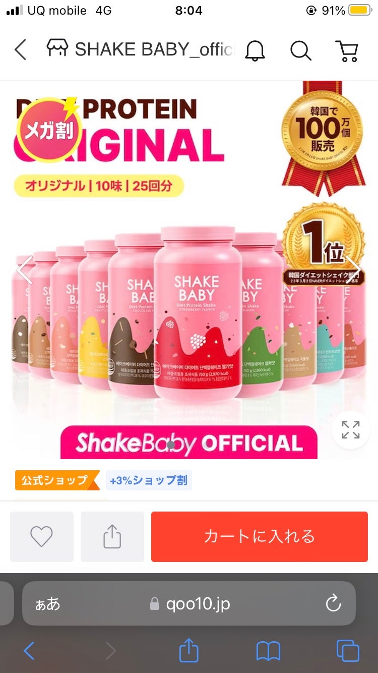 シェイクベビー/ハローイーツ/その他プロテインを使ったクチコミ(3枚目)