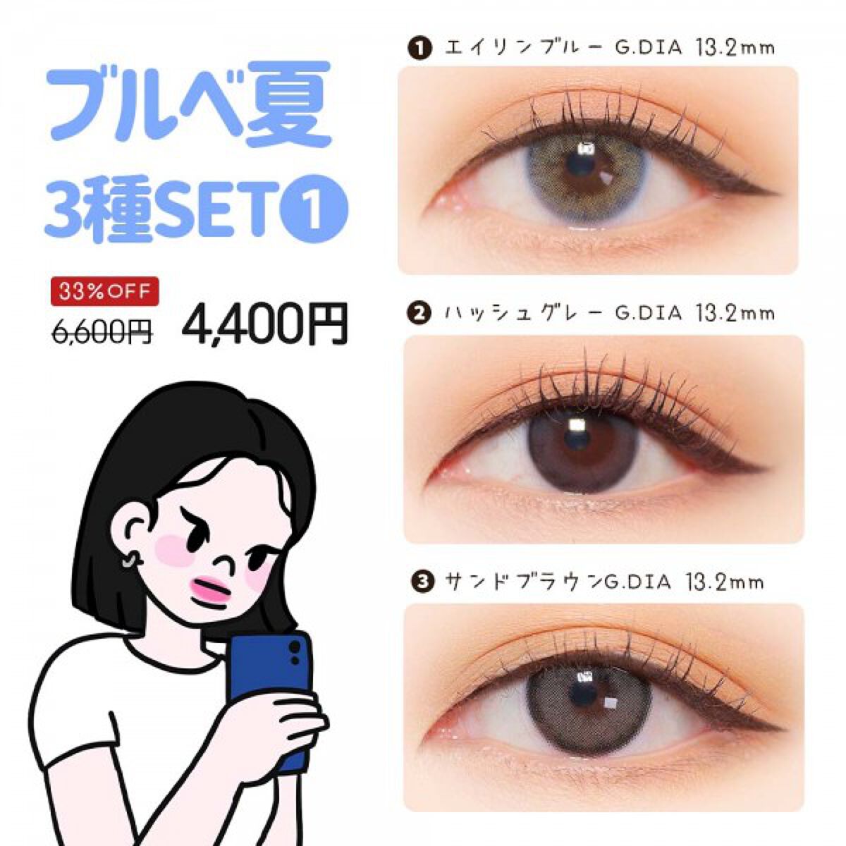 ブルベ夏3種セット ブルベ夏3種セット1