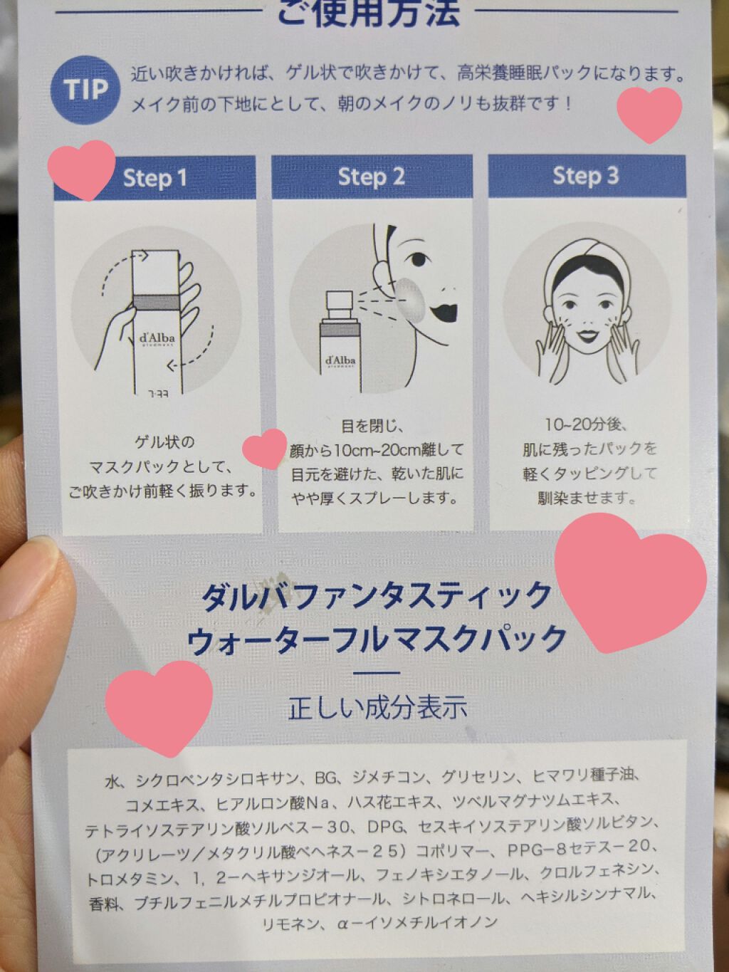 ファンタスティックウォータフルマスクパック/ダルバ/シートマスク・パックを使ったクチコミ（2枚目）