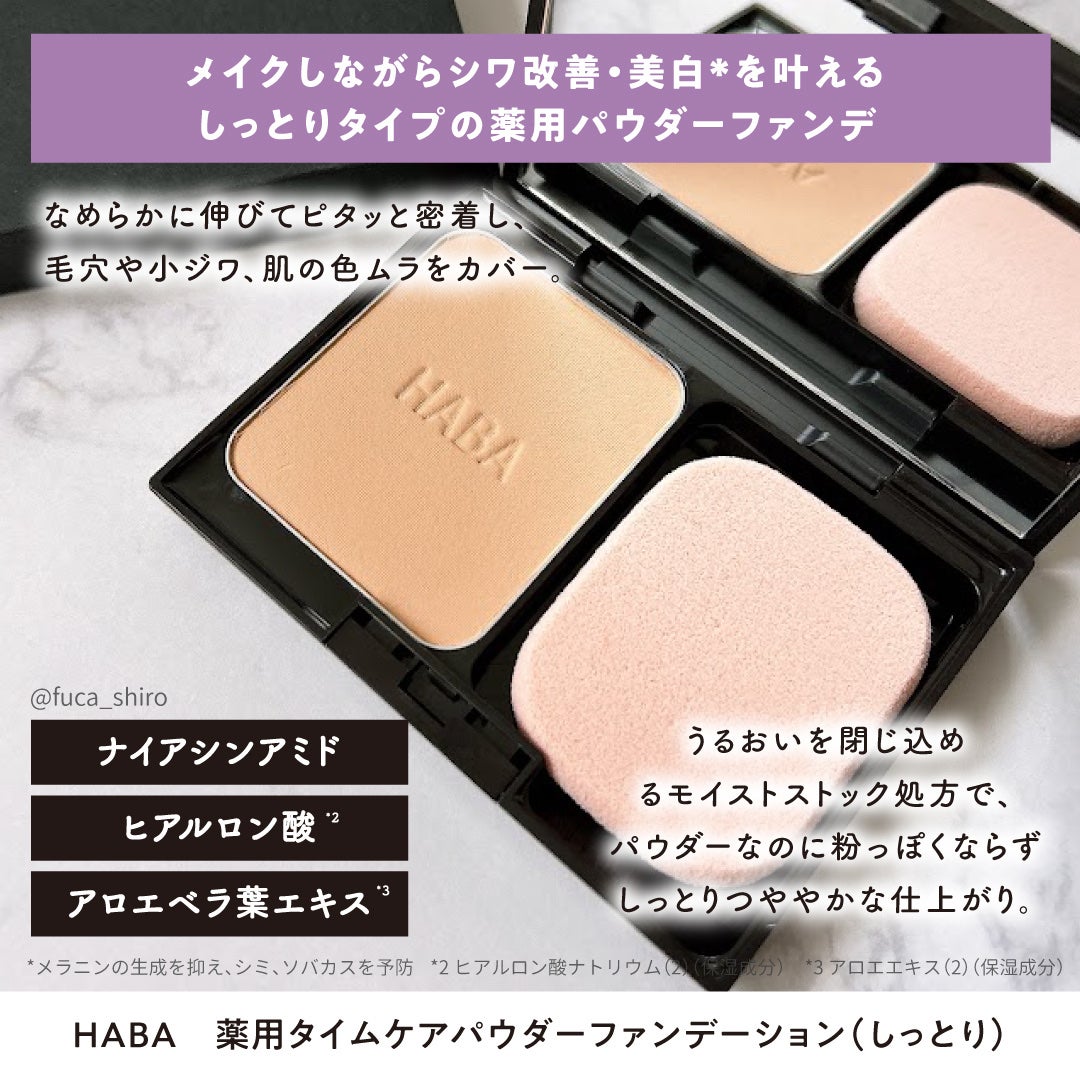 薬用 タイムケア パウダーファンデーション(しっとり)/HABA/パウダーファンデーションを使ったクチコミ(2枚目)