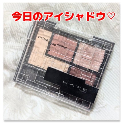 バーチャルアイズメイカー/KATE/アイシャドウパレットを使ったクチコミ(1枚目)