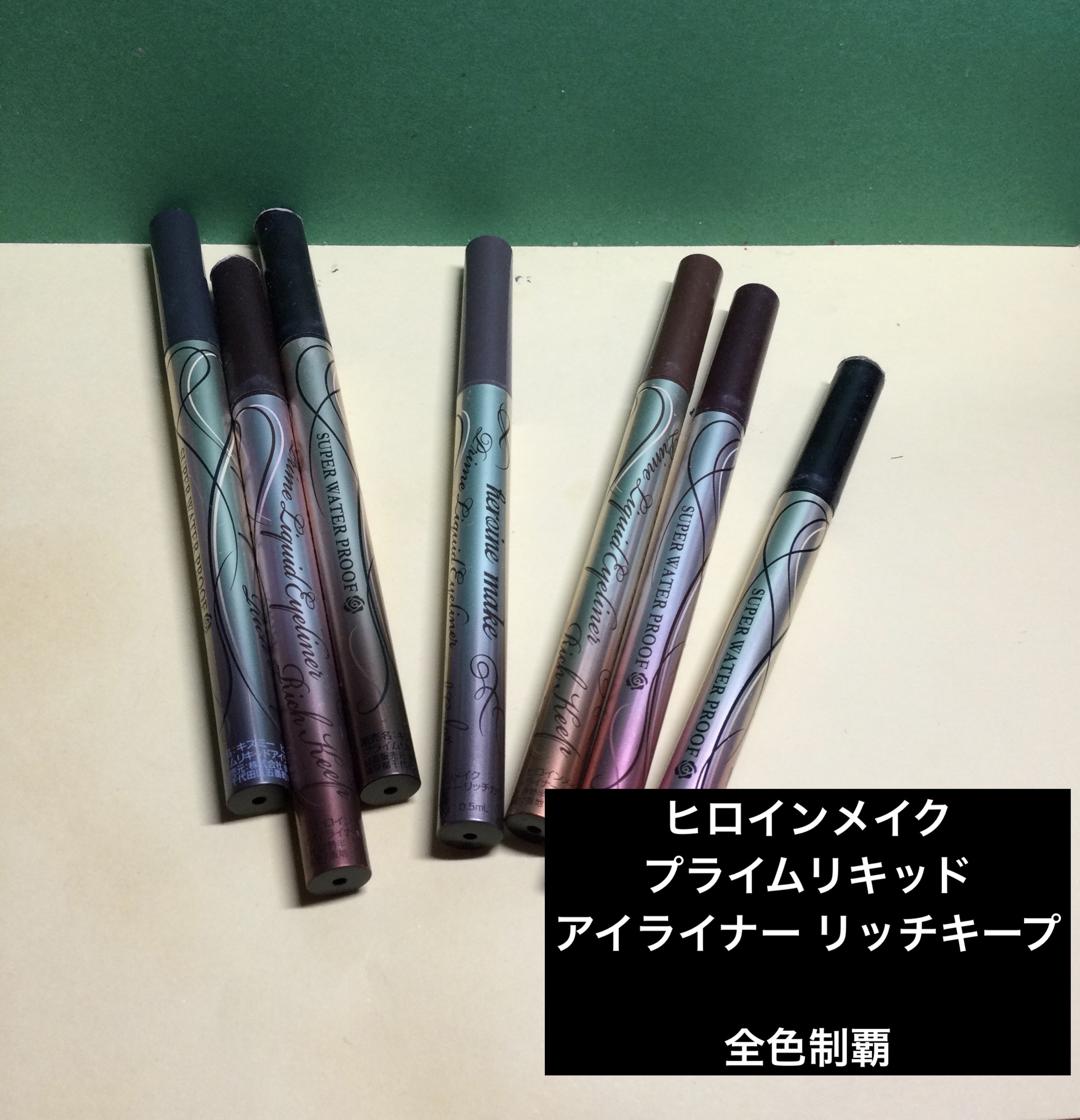 プライムリキッドアイライナー リッチキープ/ヒロインメイク/リキッドアイライナーを使ったクチコミ（1枚目）