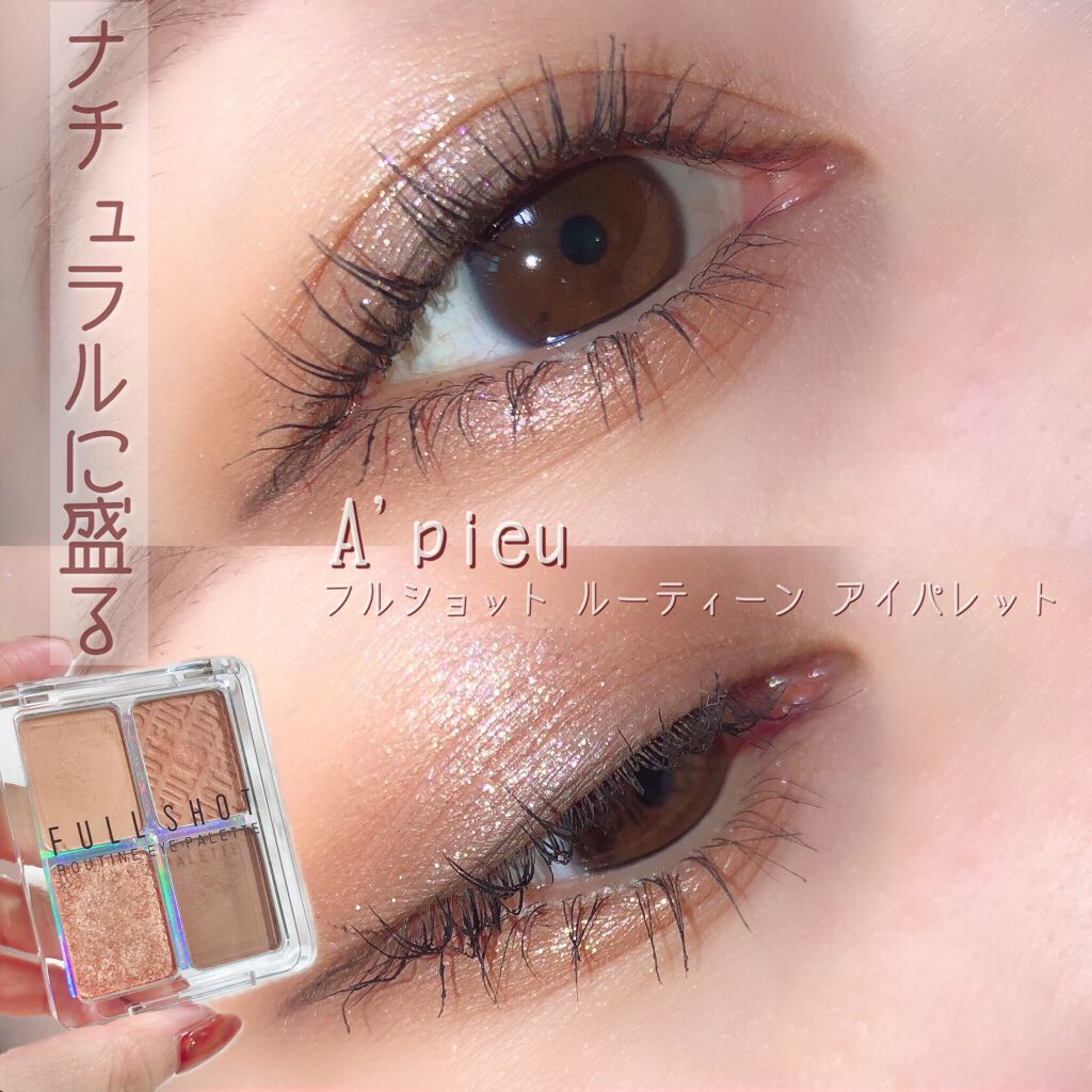 フルショット ルーティーン アイパレット/A’pieu/アイシャドウパレットを使ったクチコミ(1枚目)