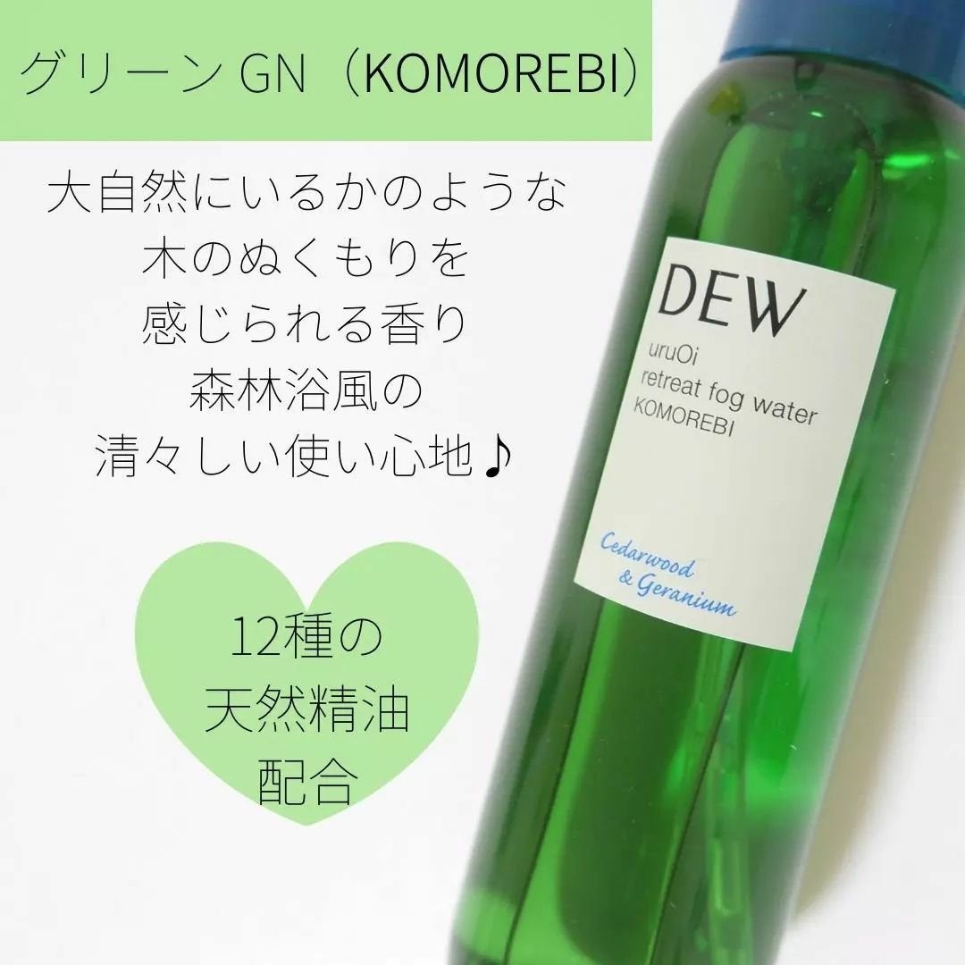 uruOiリトリートフォグウォーター/DEW/ミスト状化粧水を使ったクチコミ(2枚目)