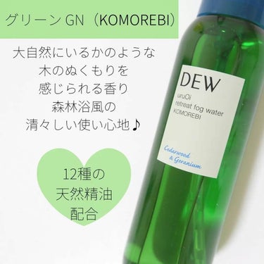 uruOiリトリートフォグウォーター/DEW/ミスト状化粧水を使ったクチコミ（2枚目）