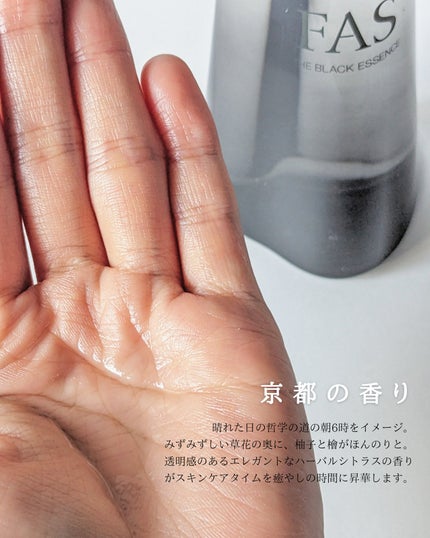 ザ ブラック エッセンス/FAS/化粧水を使ったクチコミ(5枚目)