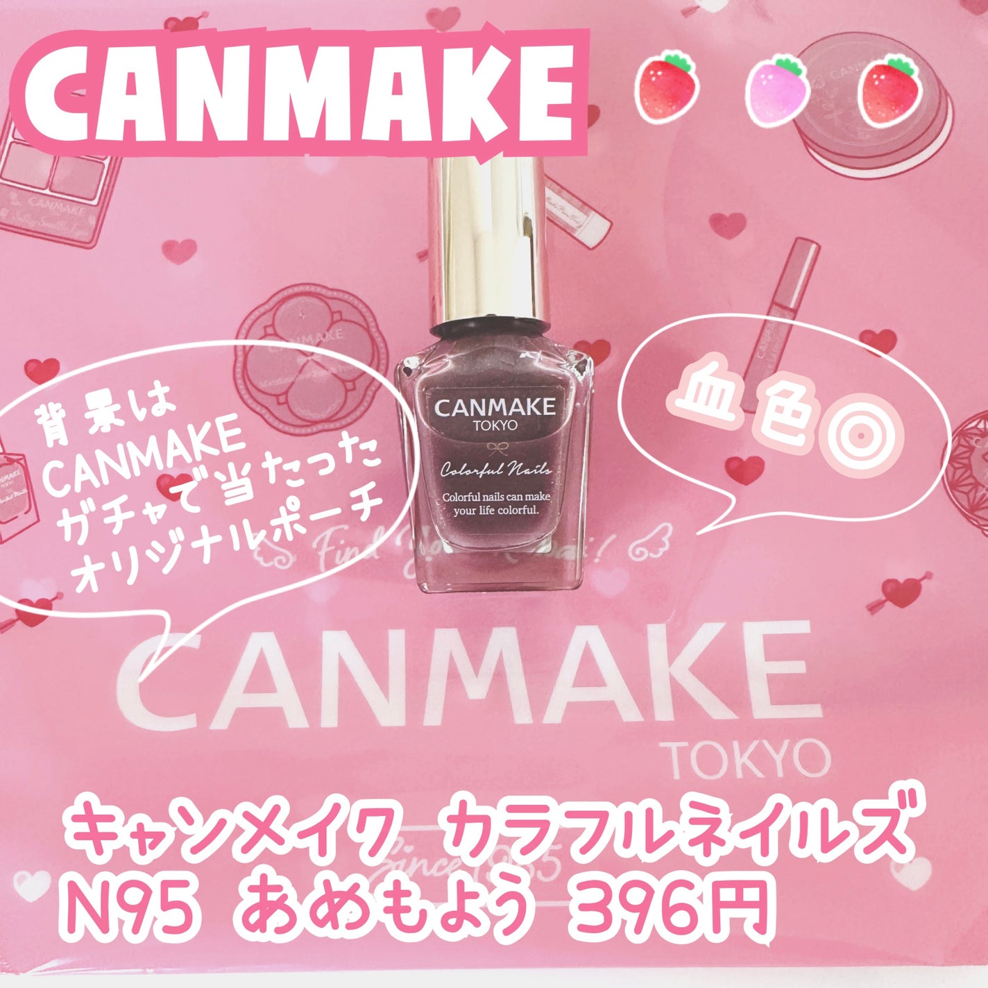 カラフルネイルズ/キャンメイク/マニキュアを使ったクチコミ(1枚目)