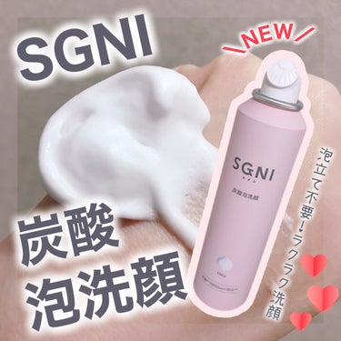 炭酸泡洗顔/SGNI/泡洗顔を使ったクチコミ（1枚目）