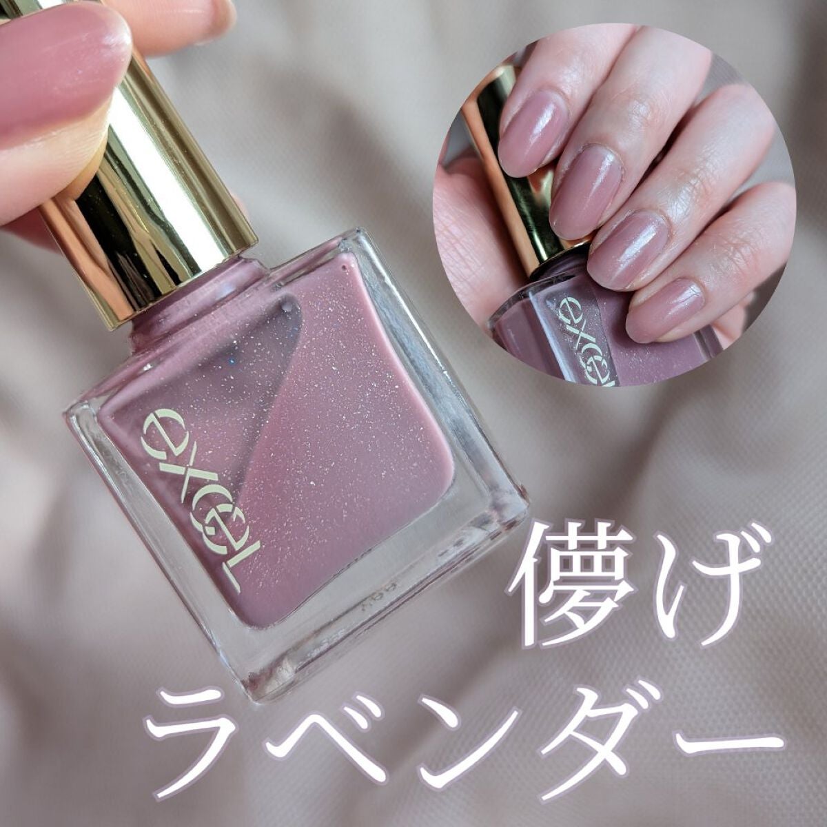 エクセル ネイルポリッシュ N/excel/マニキュアを使ったクチコミ(1枚目)