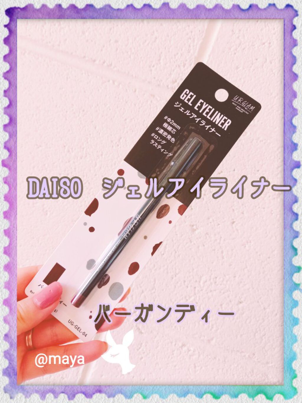  UR GLAM　GEL EYELINER/U R GLAM/ジェルアイライナーを使ったクチコミ（1枚目）