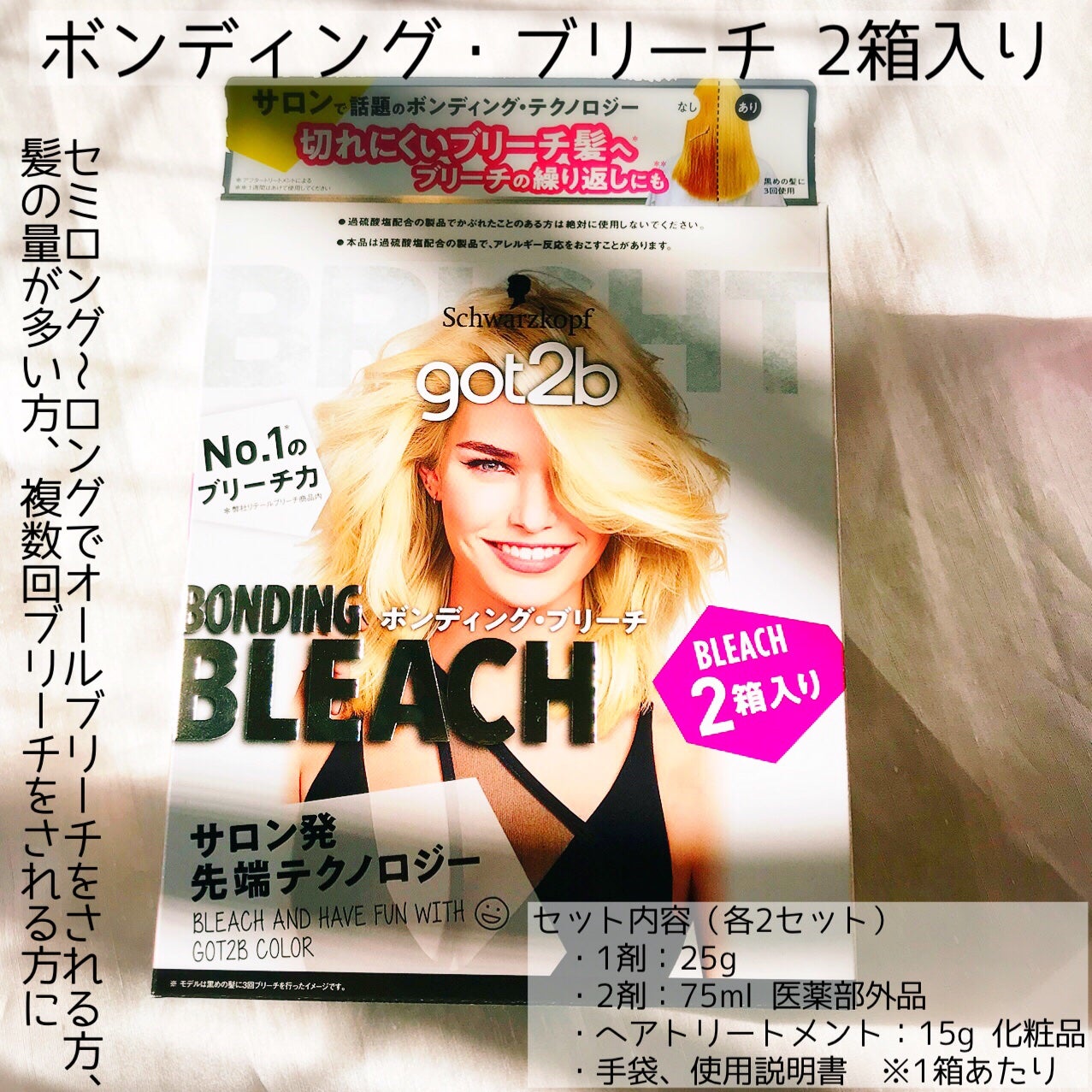 ボンディング・ブリーチ/got2b/ブリーチ剤を使ったクチコミ(2枚目)