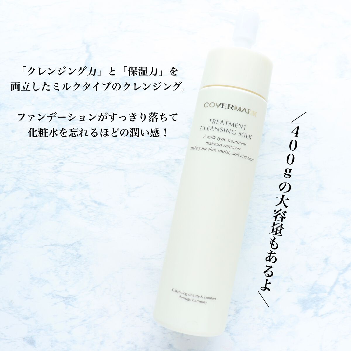 トリートメント クレンジング ミルク/COVERMARK/ミルククレンジングを使ったクチコミ(2枚目)