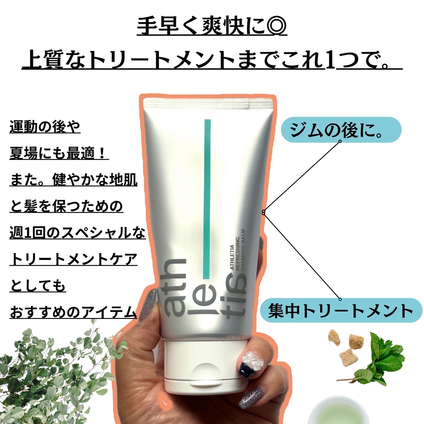 アスレティア リフレッシング シャンプーバーム/athletia/市販シャンプーを使ったクチコミ（2枚目）