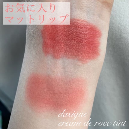 クリームドゥローズティント/dasique/リップティントを使ったクチコミ(1枚目)