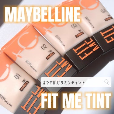 フィットミー フレッシュ ティント/MAYBELLINE NEW YORK/ベースメイクを使ったクチコミ（1枚目）