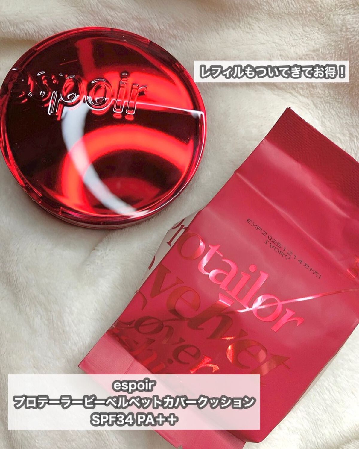 プロテーラービーベルベットカバークッション/espoir/クッションファンデーションを使ったクチコミ（2枚目）