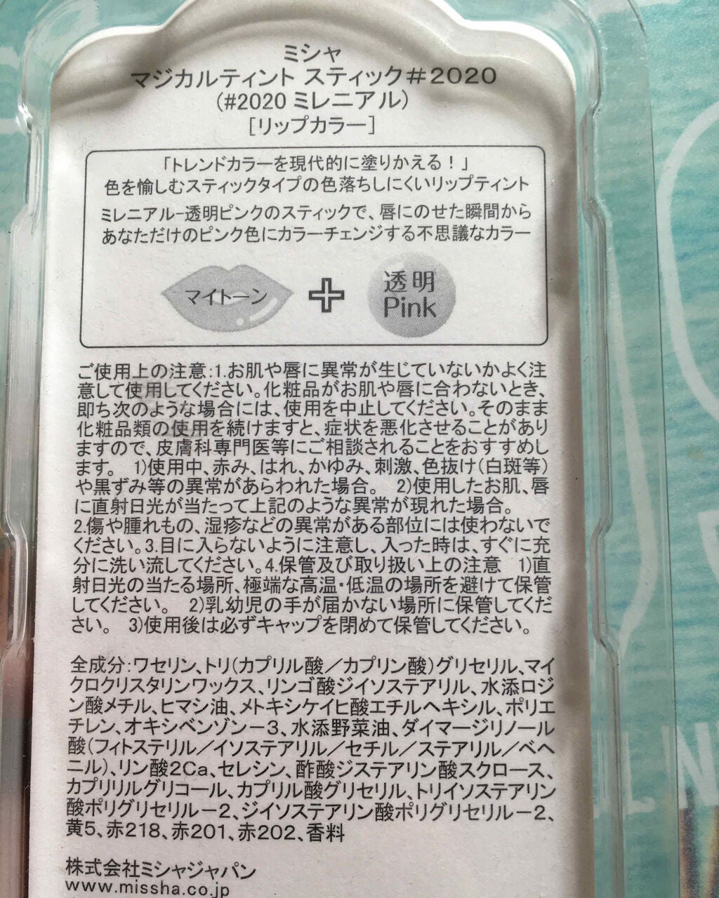 マジカルティント スティック/MISSHA/口紅を使ったクチコミ(2枚目)
