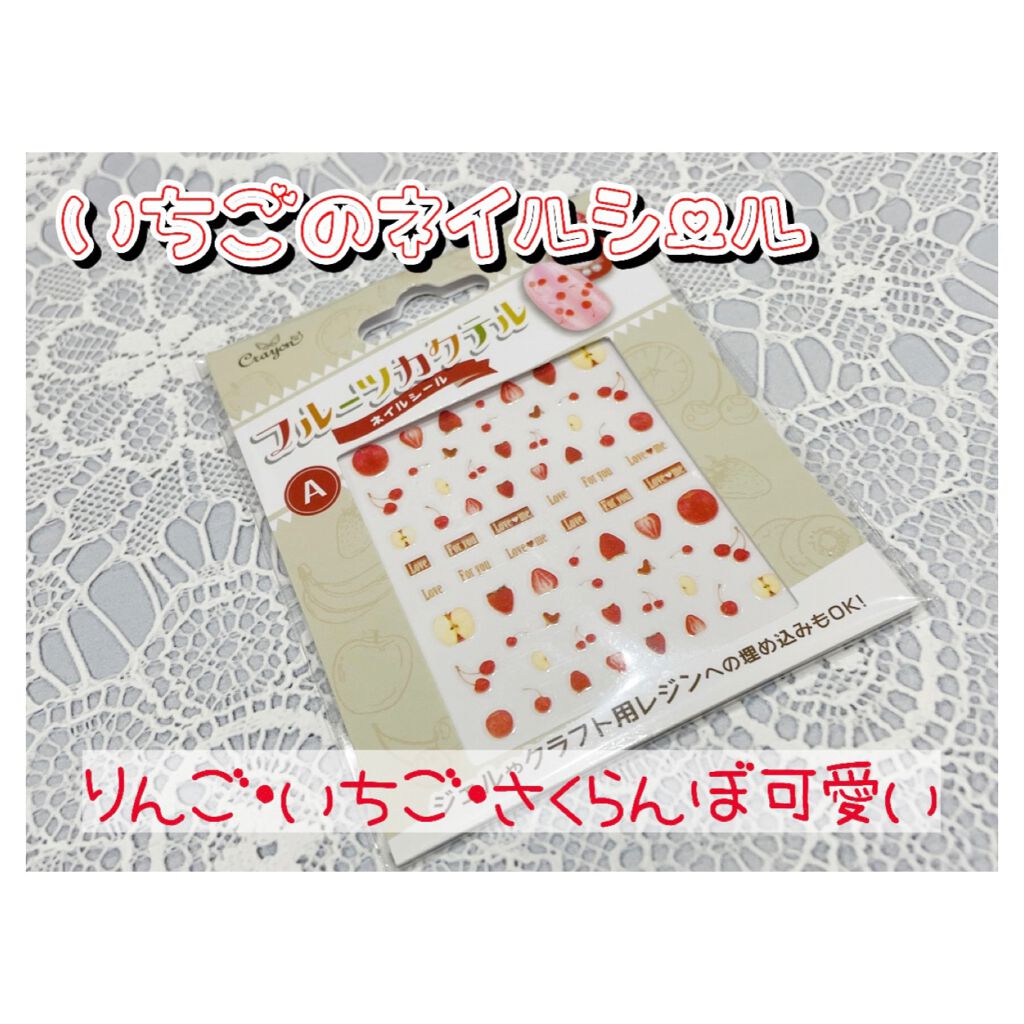 ネイルシール セリアの口コミ 超優秀 100均で買えるおすすめネイルシール パーツ セリア ネイルシール By さくら Lips