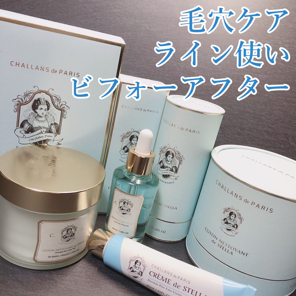 クレーム ド ステラ/CHALLANS de PARIS/フェイスクリームを使ったクチコミ（1枚目）