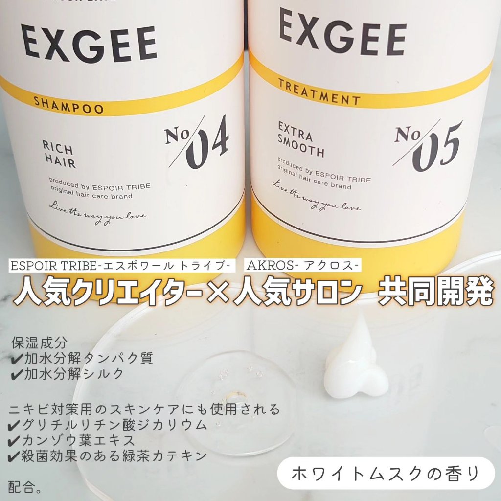 エグジー シャンプー／トリートメント トリートメント 400g/EXGEE/市販シャンプーを使ったクチコミ（2枚目）