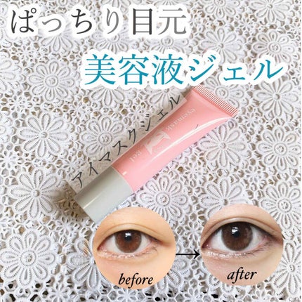 eyemaskgel/ECONECO/アイケア・アイクリームを使ったクチコミ(1枚目)