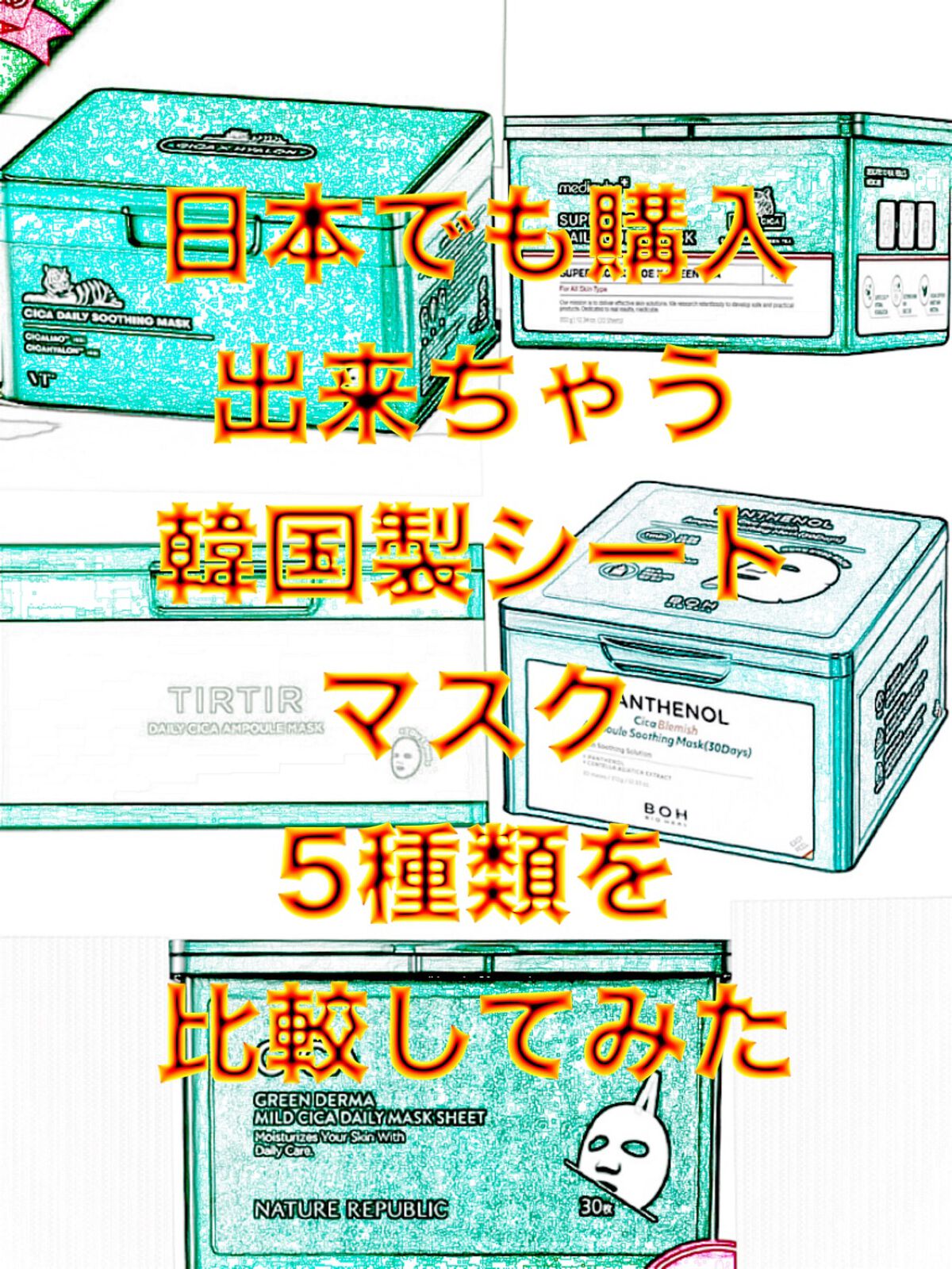 CICA デイリースージングマスク/VT/シートマスク・パックを使ったクチコミ(1枚目)