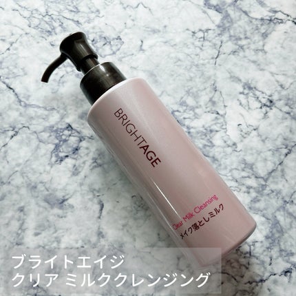 クリア ミルククレンジング/BRIGHTAGE/ミルククレンジングを使ったクチコミ(1枚目)