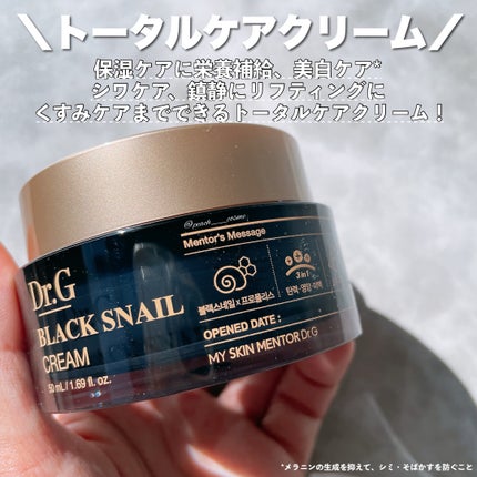 ブラックスネイル クリーム/Dr.G/フェイスクリームを使ったクチコミ(2枚目)